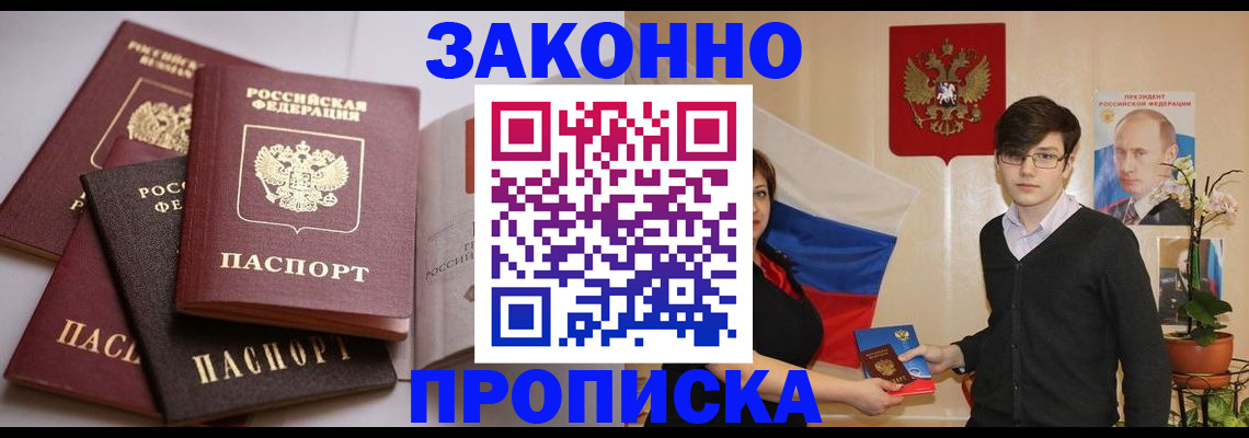 прописка для работы в Заволжье