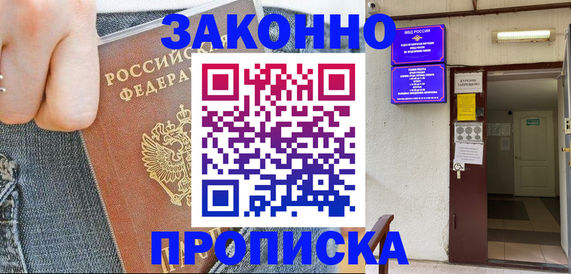 прописка поиск в Заволжье
