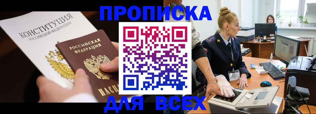 временная прописка в Заволжье