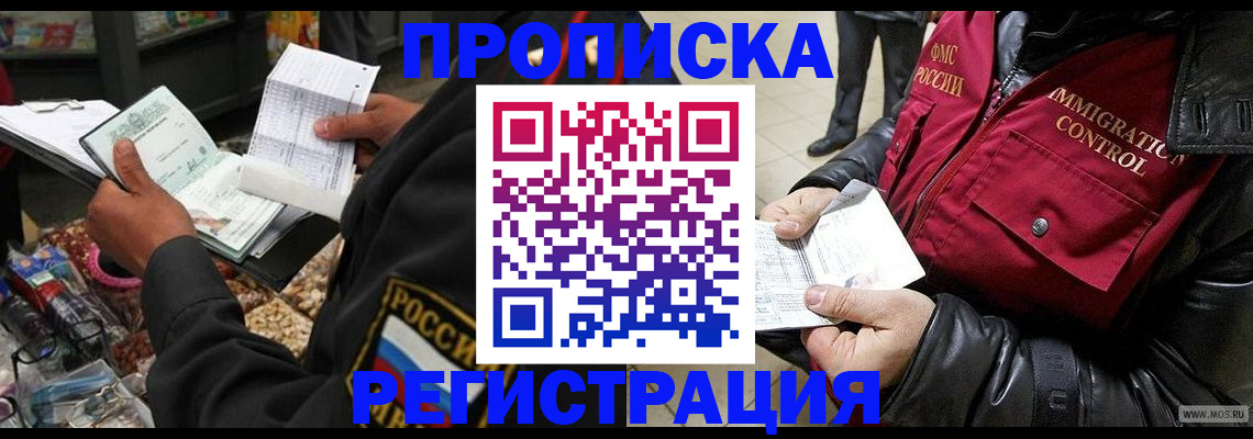временная прописка в Заволжье