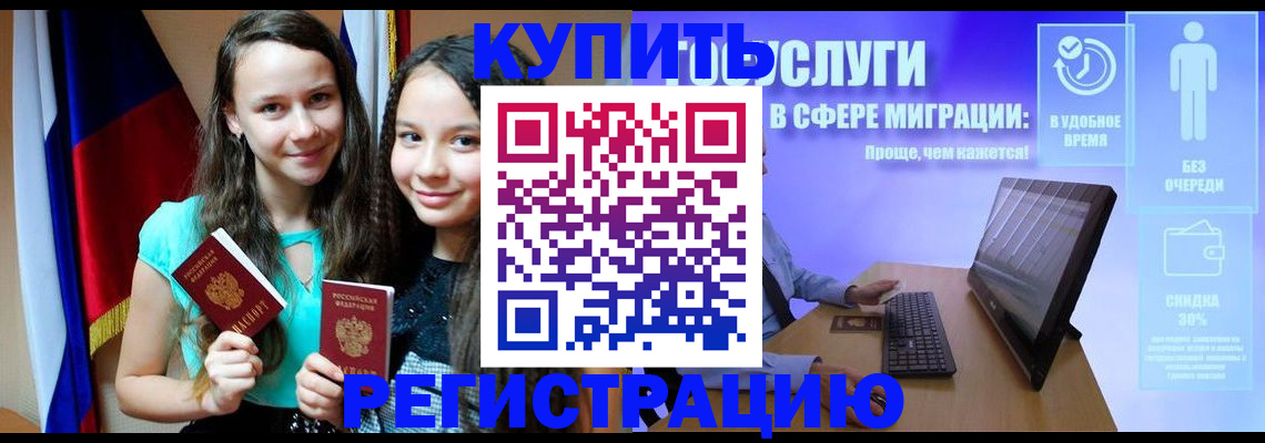 прописка для работы в Заволжье